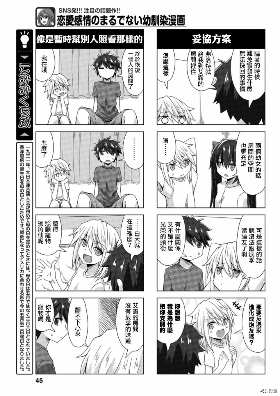 完全没有恋爱感情的青梅竹马[拷贝漫画]韩漫全集-连载33話无删减无遮挡章节图片 
