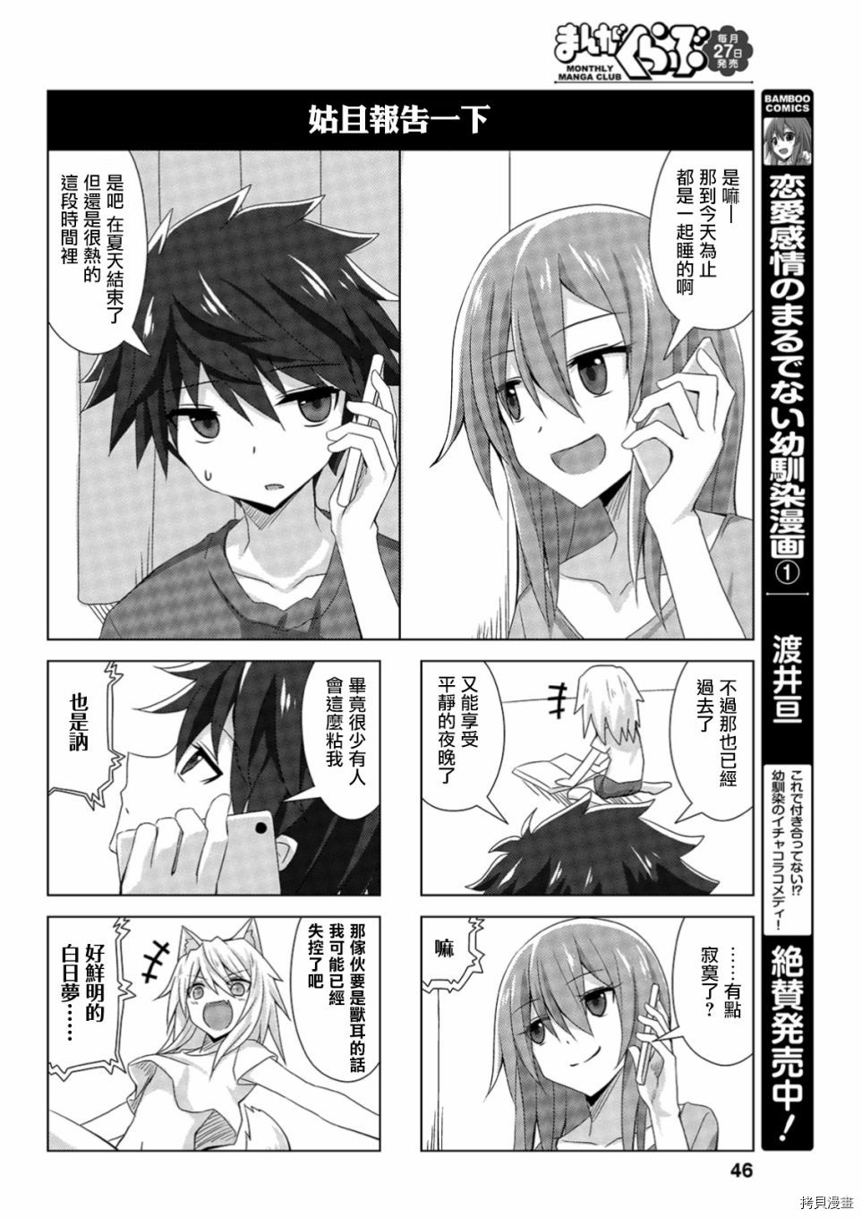 完全没有恋爱感情的青梅竹马[拷贝漫画]韩漫全集-连载33話无删减无遮挡章节图片 