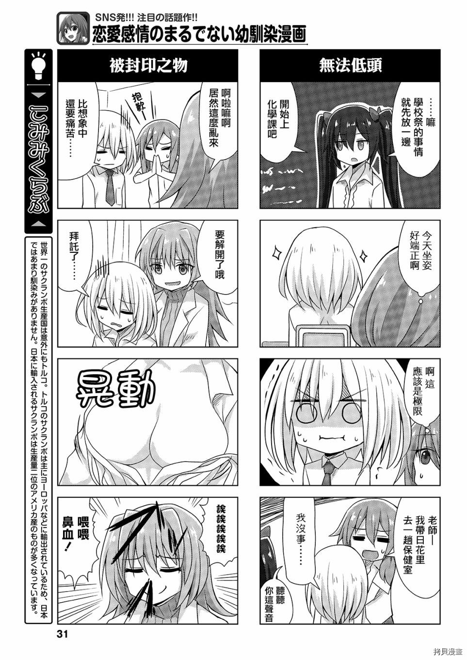 完全没有恋爱感情的青梅竹马[拷贝漫画]韩漫全集-连载34話无删减无遮挡章节图片 