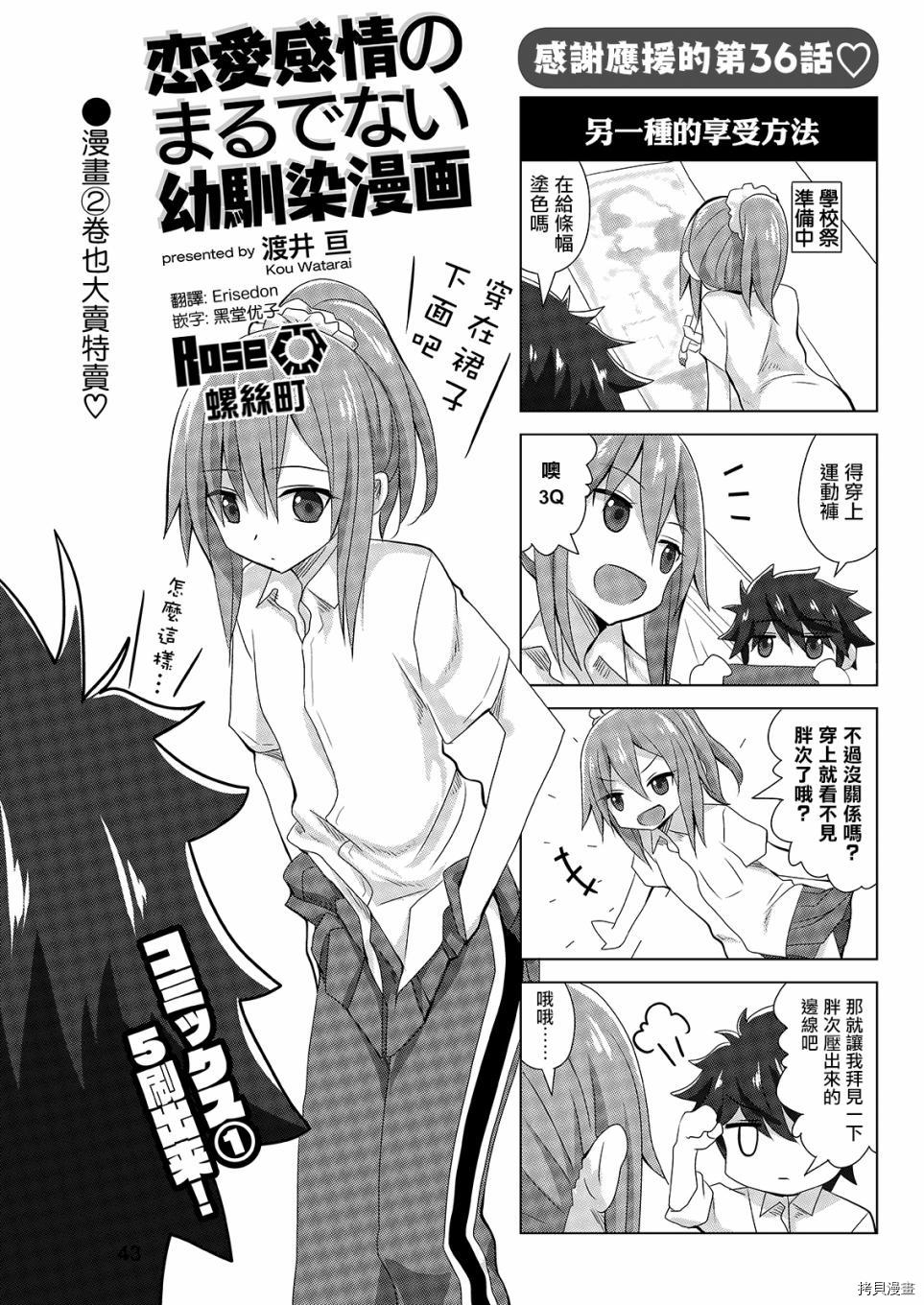 完全没有恋爱感情的青梅竹马[拷贝漫画]韩漫全集-连载36話无删减无遮挡章节图片 