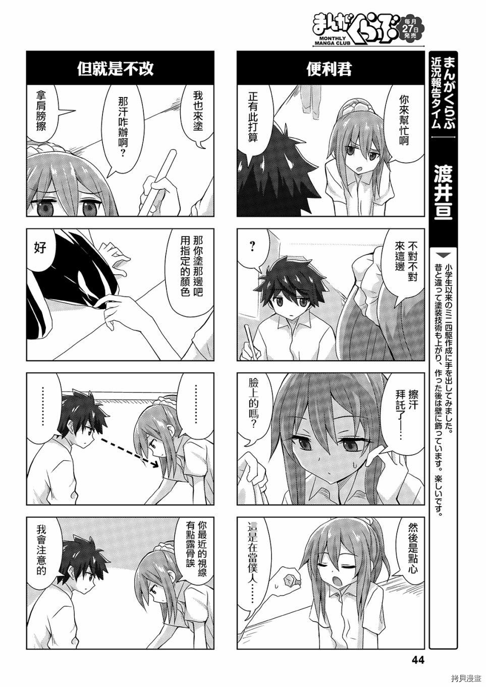 完全没有恋爱感情的青梅竹马[拷贝漫画]韩漫全集-连载36話无删减无遮挡章节图片 