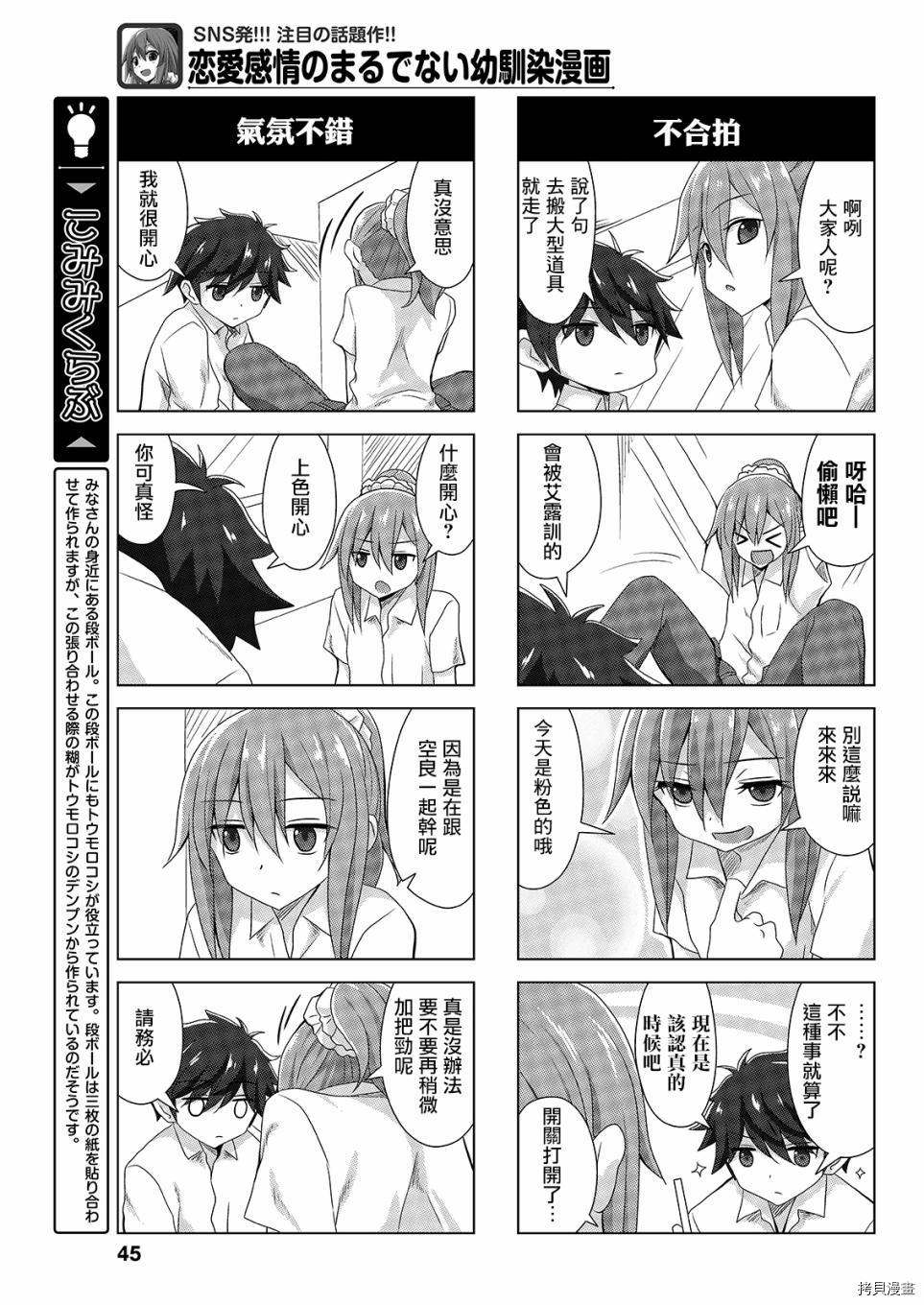 完全没有恋爱感情的青梅竹马[拷贝漫画]韩漫全集-连载36話无删减无遮挡章节图片 