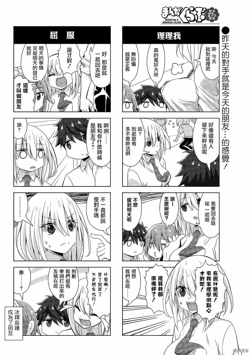 完全没有恋爱感情的青梅竹马[拷贝漫画]韩漫全集-连载36話无删减无遮挡章节图片 