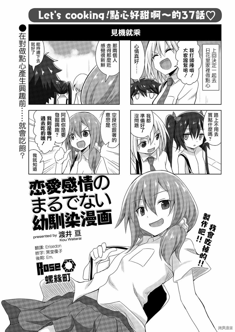 完全没有恋爱感情的青梅竹马[拷贝漫画]韩漫全集-连载37話无删减无遮挡章节图片 