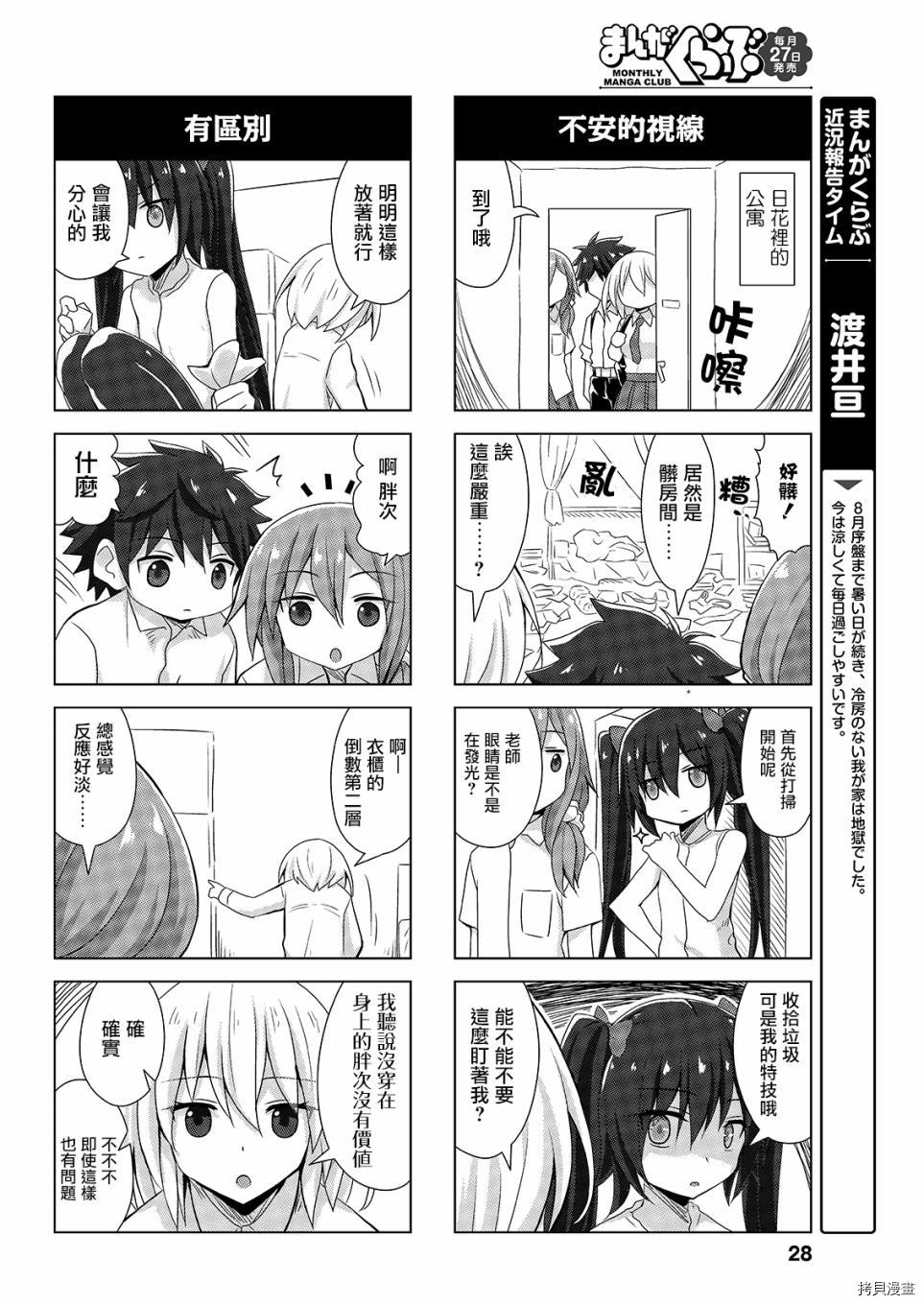 完全没有恋爱感情的青梅竹马[拷贝漫画]韩漫全集-连载37話无删减无遮挡章节图片 