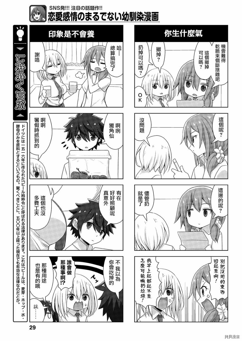 完全没有恋爱感情的青梅竹马[拷贝漫画]韩漫全集-连载37話无删减无遮挡章节图片 