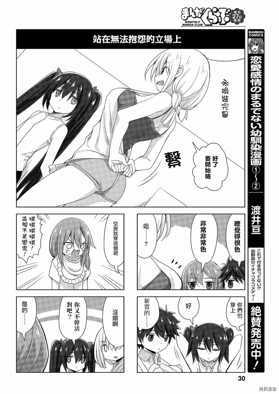 完全没有恋爱感情的青梅竹马[拷贝漫画]韩漫全集-连载37話无删减无遮挡章节图片 