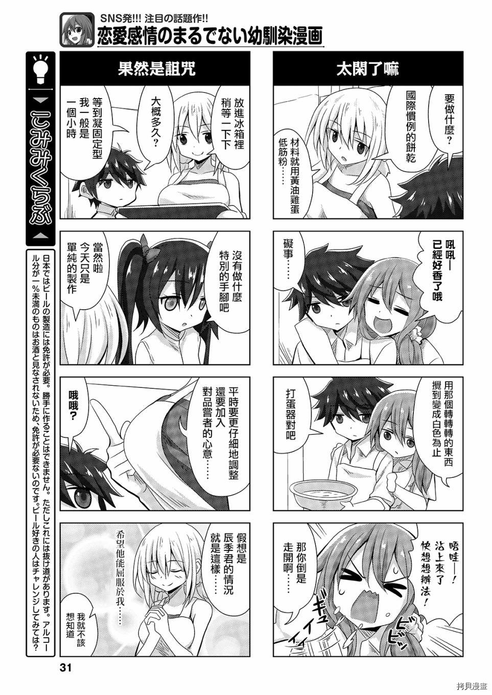 完全没有恋爱感情的青梅竹马[拷贝漫画]韩漫全集-连载37話无删减无遮挡章节图片 