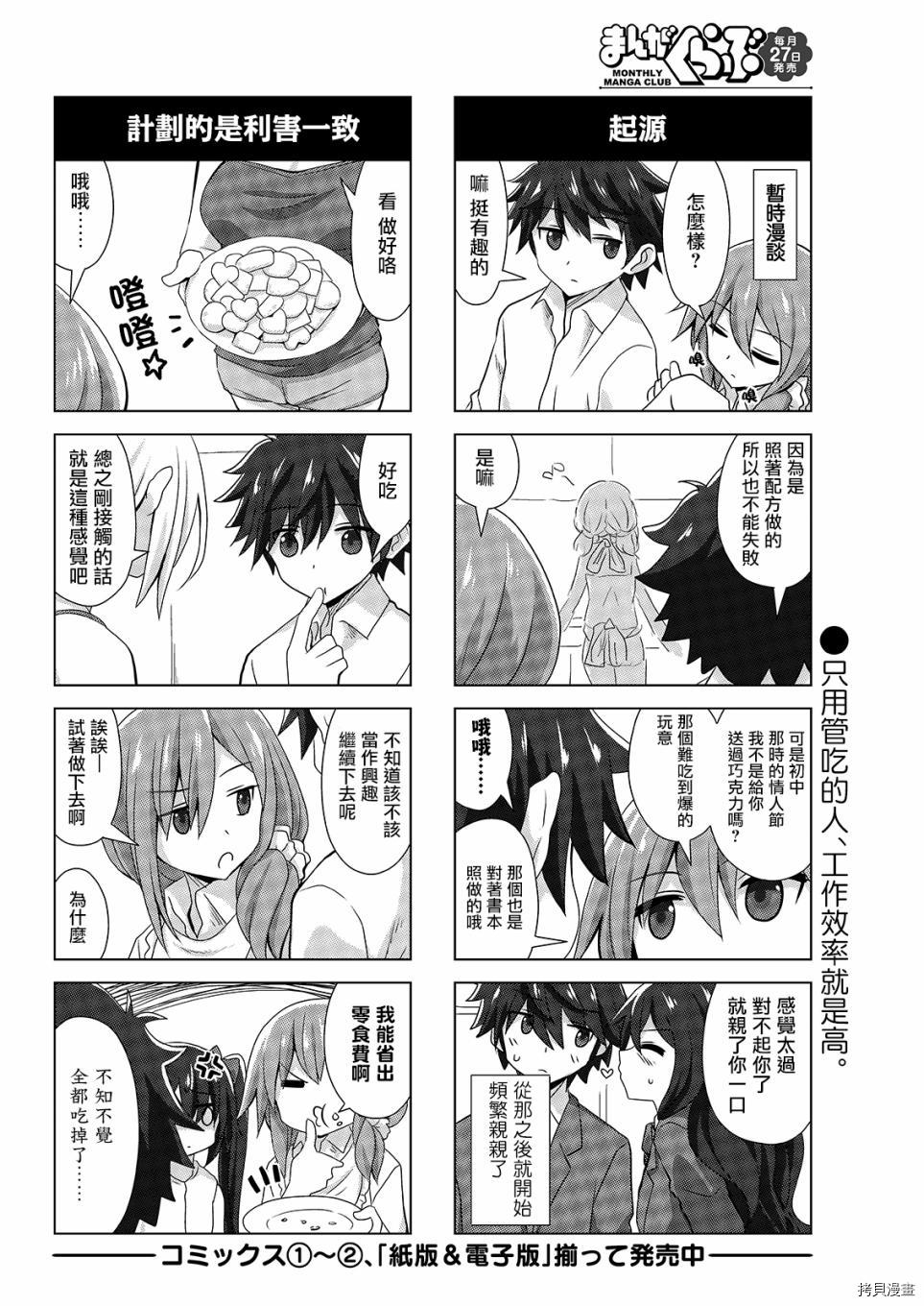 完全没有恋爱感情的青梅竹马[拷贝漫画]韩漫全集-连载37話无删减无遮挡章节图片 