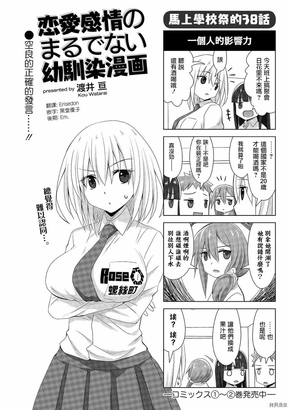 完全没有恋爱感情的青梅竹马[拷贝漫画]韩漫全集-连载38話无删减无遮挡章节图片 