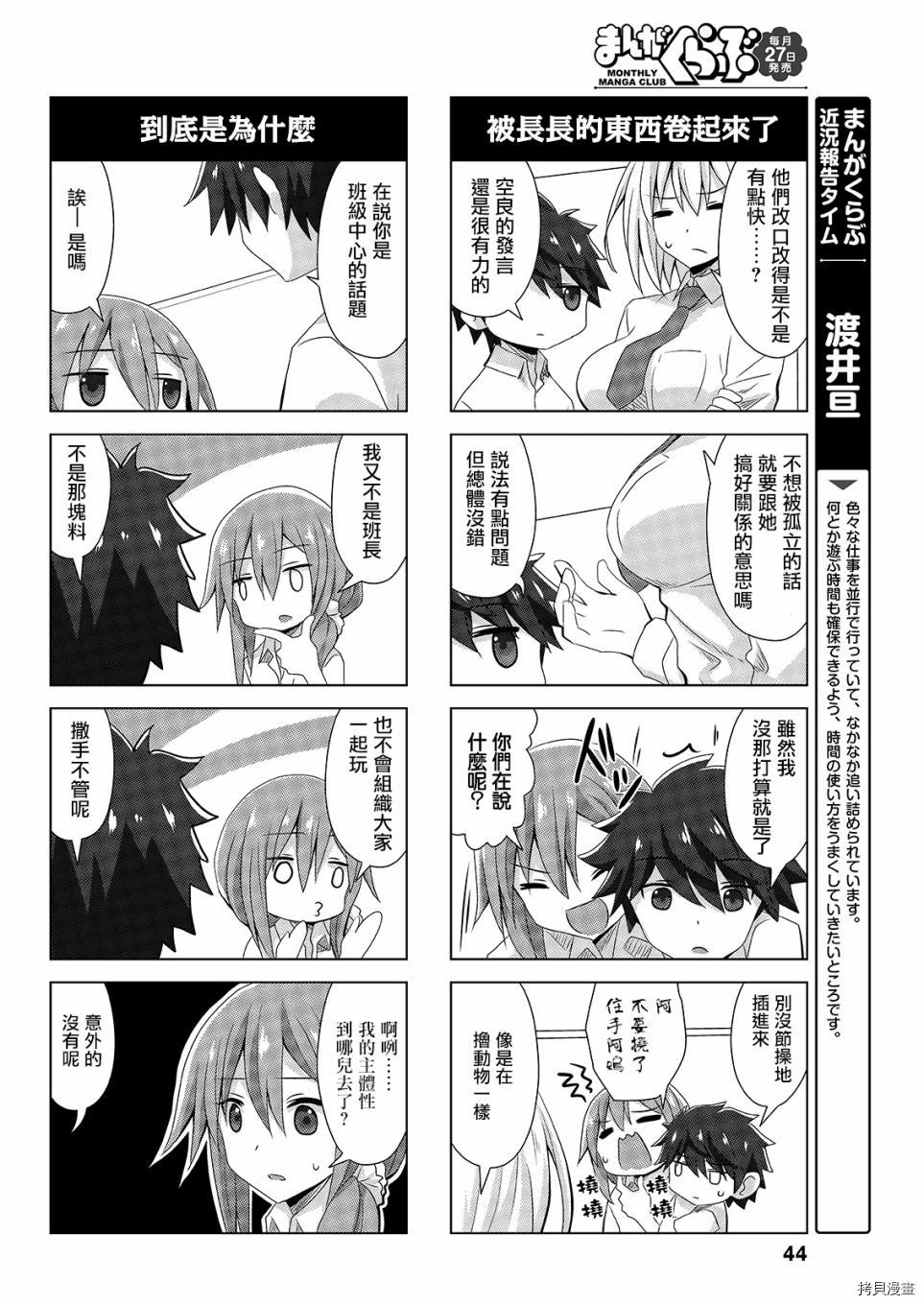 完全没有恋爱感情的青梅竹马[拷贝漫画]韩漫全集-连载38話无删减无遮挡章节图片 