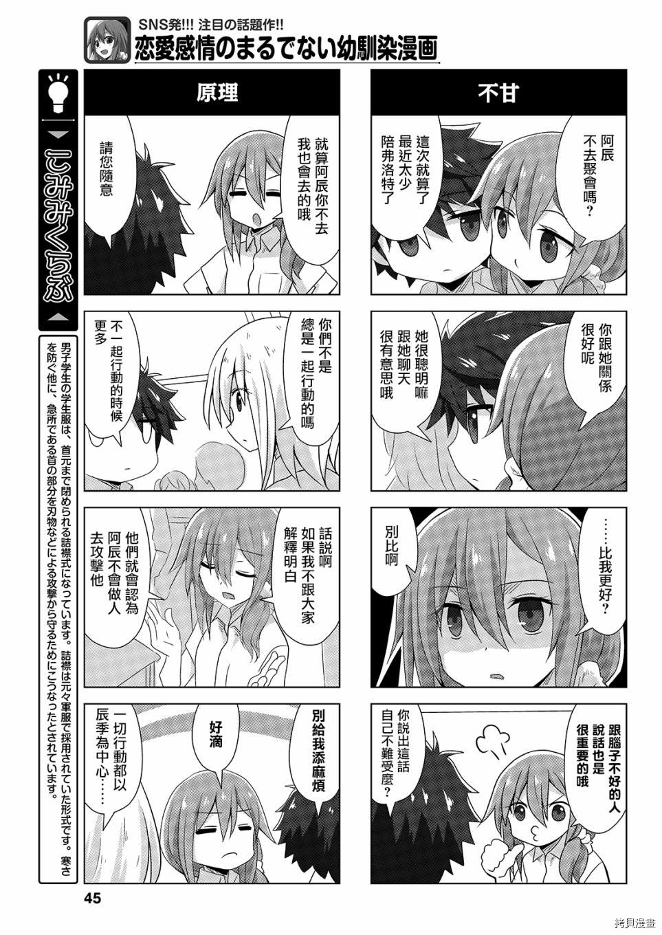 完全没有恋爱感情的青梅竹马[拷贝漫画]韩漫全集-连载38話无删减无遮挡章节图片 