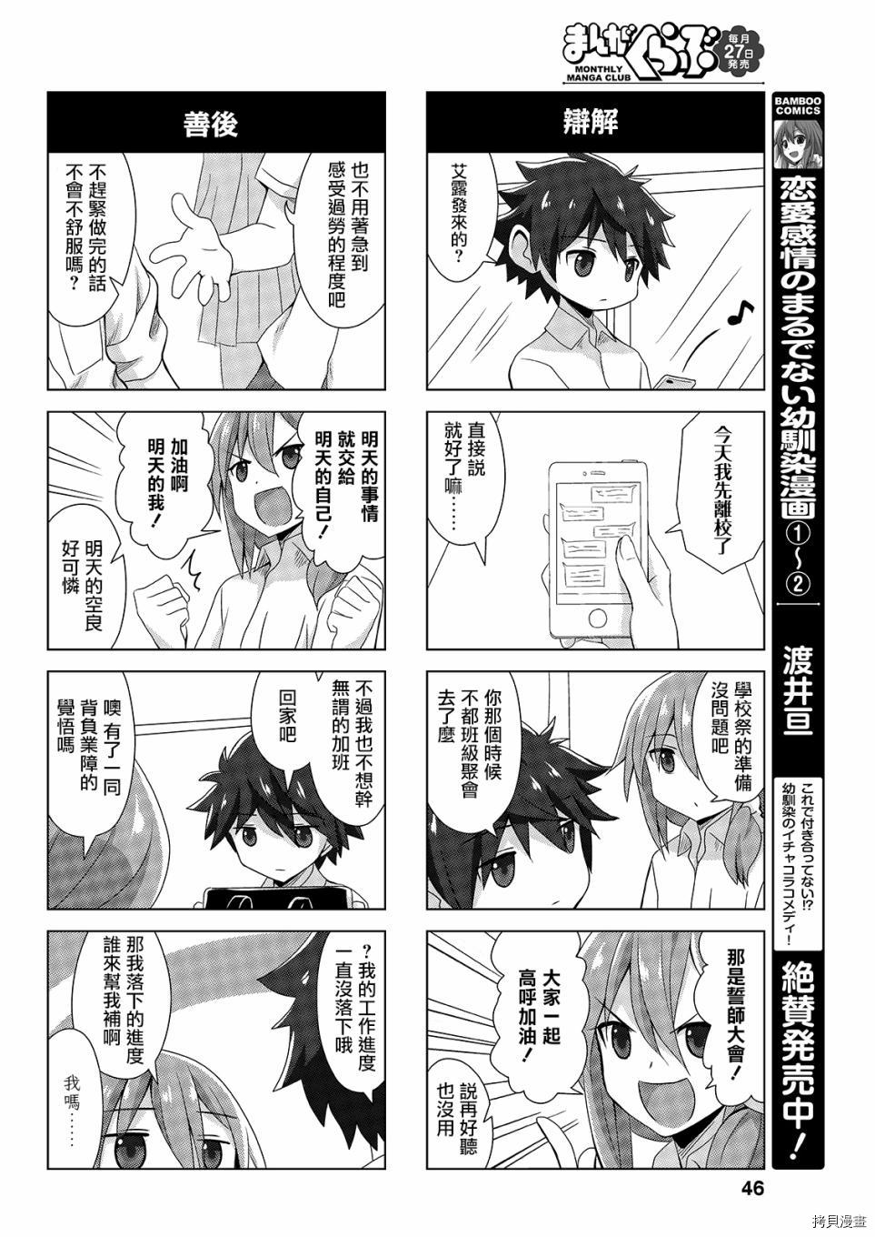 完全没有恋爱感情的青梅竹马[拷贝漫画]韩漫全集-连载38話无删减无遮挡章节图片 