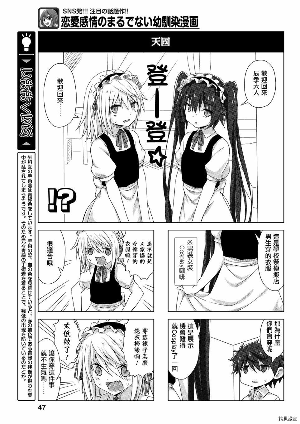 完全没有恋爱感情的青梅竹马[拷贝漫画]韩漫全集-连载38話无删减无遮挡章节图片 