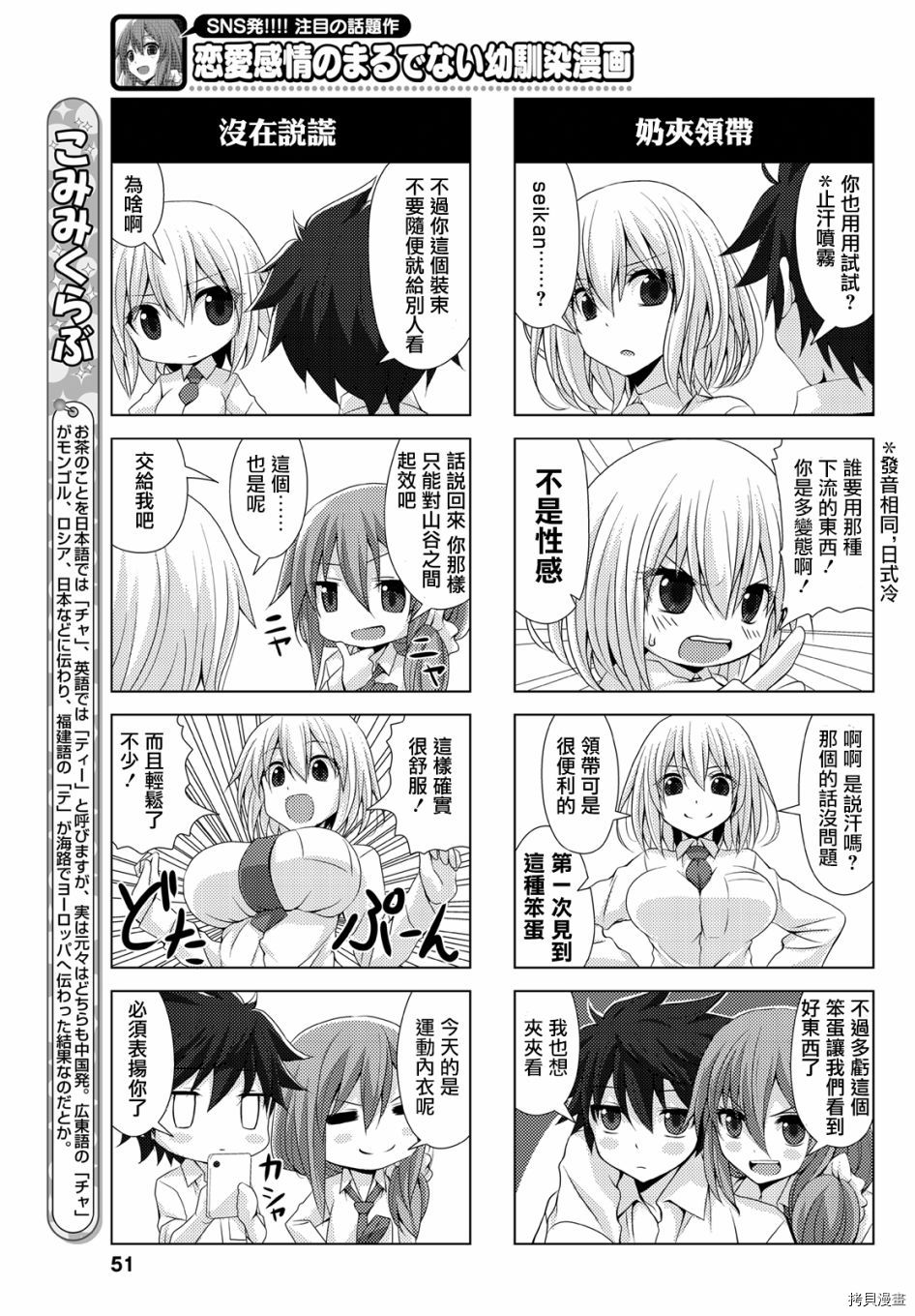 完全没有恋爱感情的青梅竹马[拷贝漫画]韩漫全集-连载04话无删减无遮挡章节图片 