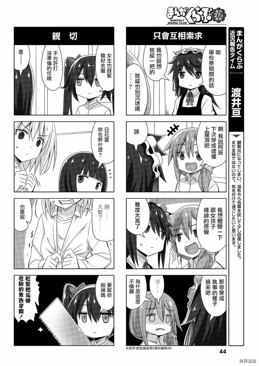 完全没有恋爱感情的青梅竹马[拷贝漫画]韩漫全集-连载40話无删减无遮挡章节图片 