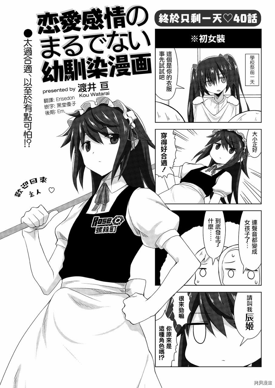 完全没有恋爱感情的青梅竹马[拷贝漫画]韩漫全集-连载40話无删减无遮挡章节图片 