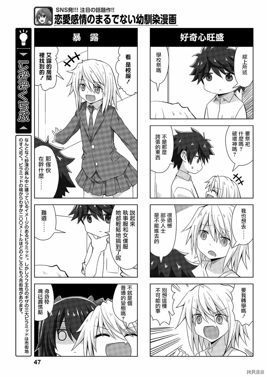 完全没有恋爱感情的青梅竹马[拷贝漫画]韩漫全集-连载40話无删减无遮挡章节图片 