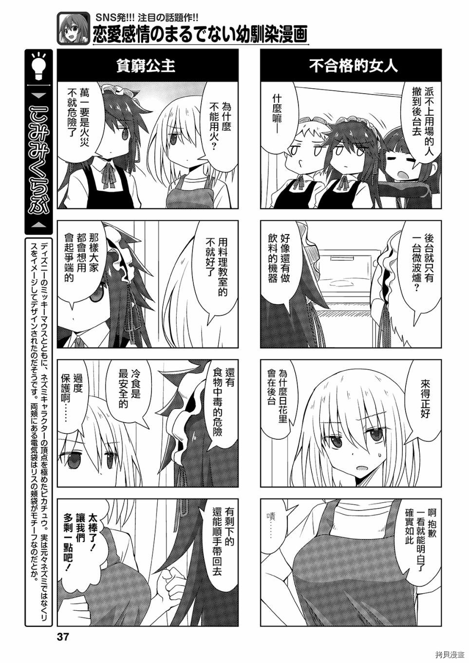 完全没有恋爱感情的青梅竹马[拷贝漫画]韩漫全集-连载41話无删减无遮挡章节图片 