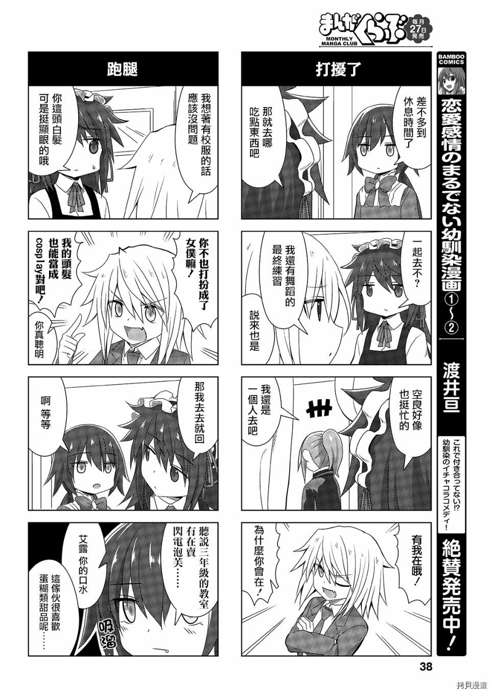 完全没有恋爱感情的青梅竹马[拷贝漫画]韩漫全集-连载41話无删减无遮挡章节图片 