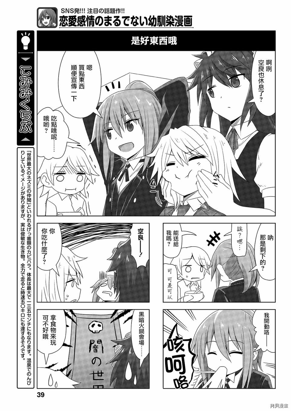 完全没有恋爱感情的青梅竹马[拷贝漫画]韩漫全集-连载41話无删减无遮挡章节图片 