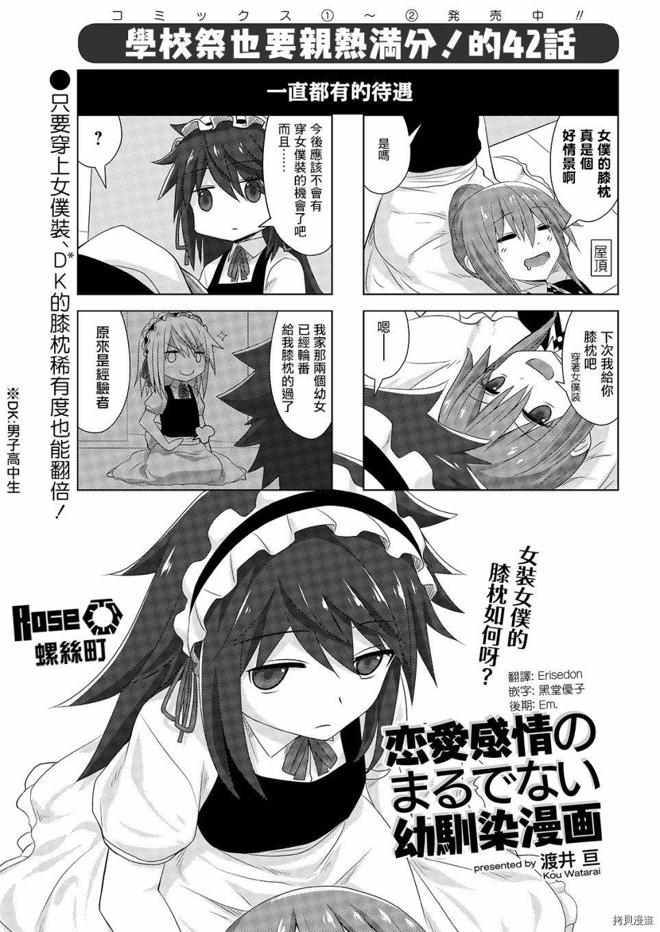 完全没有恋爱感情的青梅竹马[拷贝漫画]韩漫全集-连载42話无删减无遮挡章节图片 