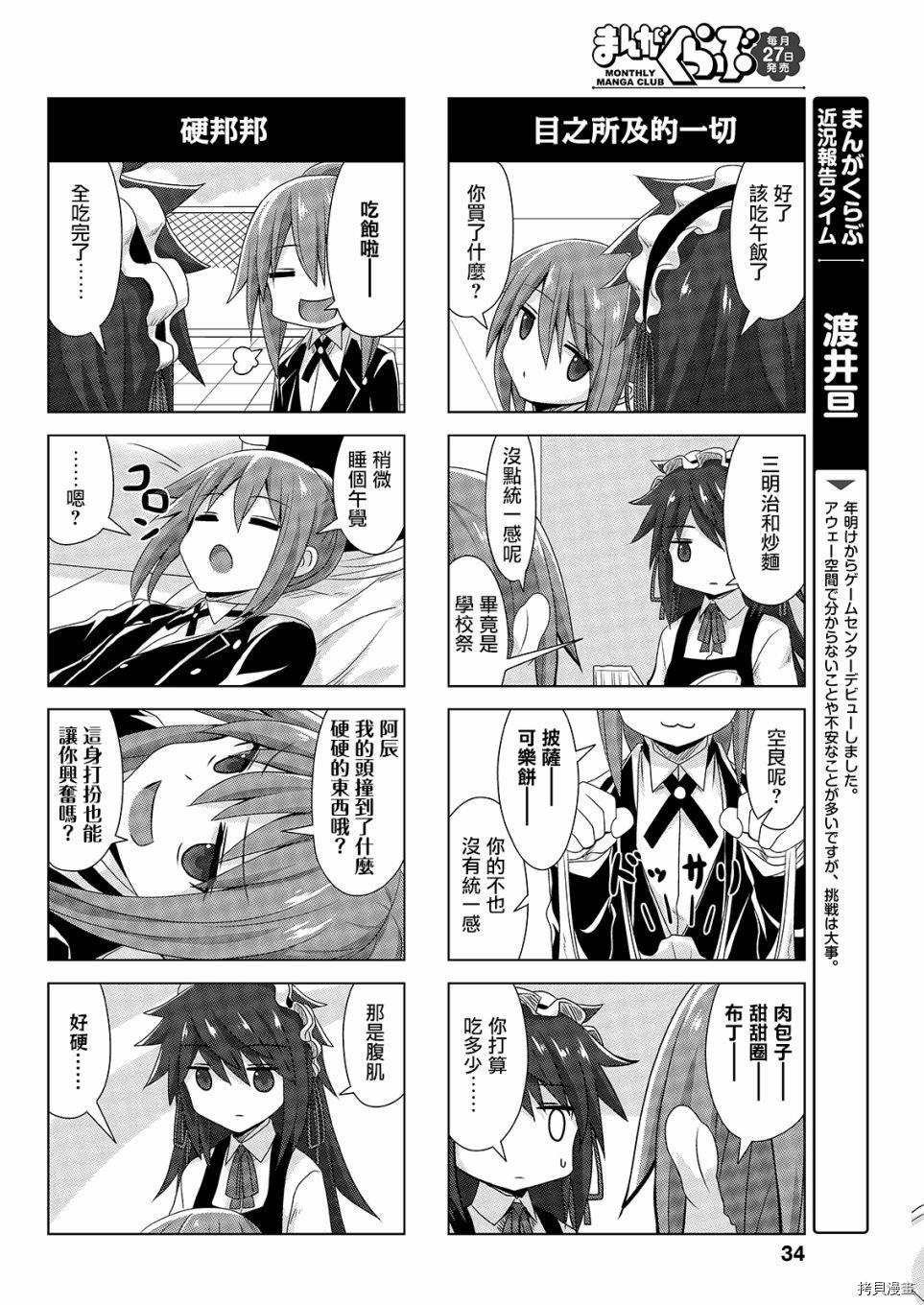 完全没有恋爱感情的青梅竹马[拷贝漫画]韩漫全集-连载42話无删减无遮挡章节图片 