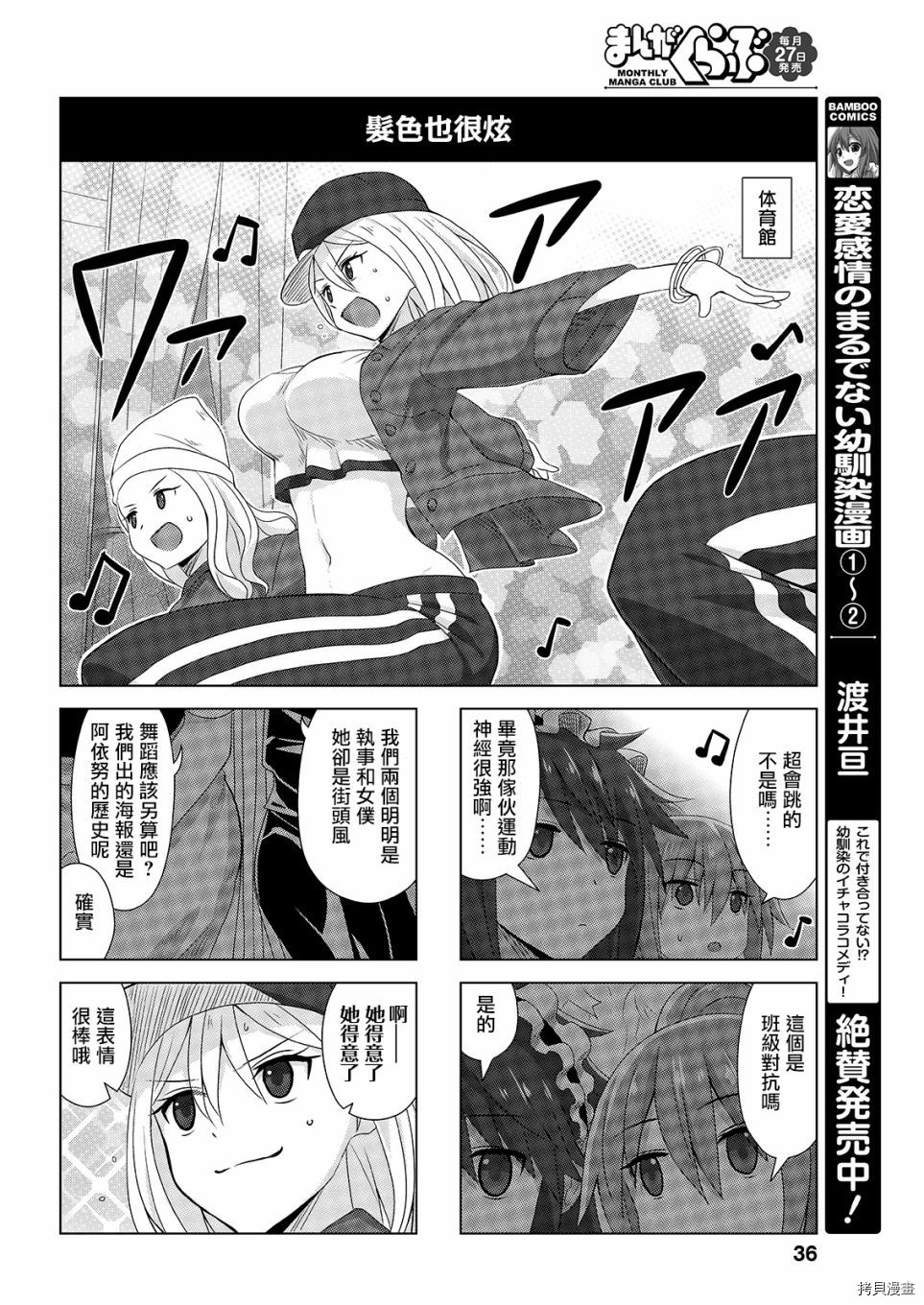 完全没有恋爱感情的青梅竹马[拷贝漫画]韩漫全集-连载42話无删减无遮挡章节图片 