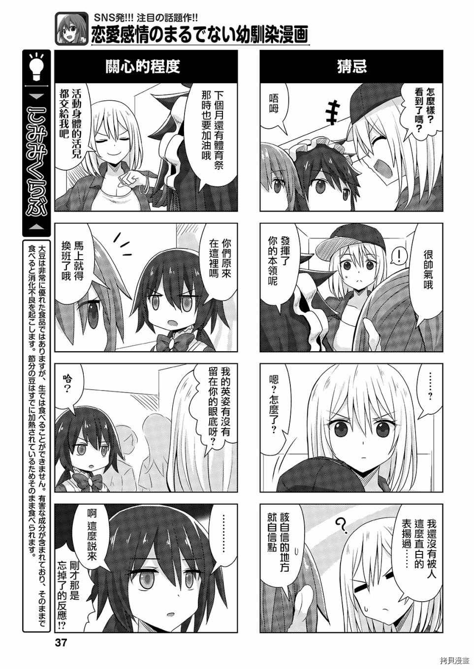 完全没有恋爱感情的青梅竹马[拷贝漫画]韩漫全集-连载42話无删减无遮挡章节图片 