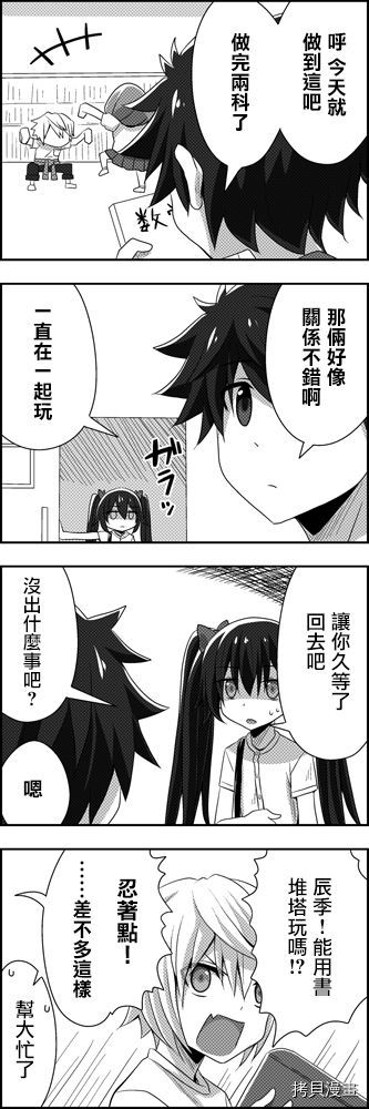 完全没有恋爱感情的青梅竹马[拷贝漫画]韩漫全集-出张篇无删减无遮挡章节图片 