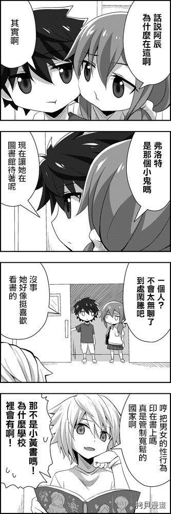 完全没有恋爱感情的青梅竹马[拷贝漫画]韩漫全集-出张篇无删减无遮挡章节图片 