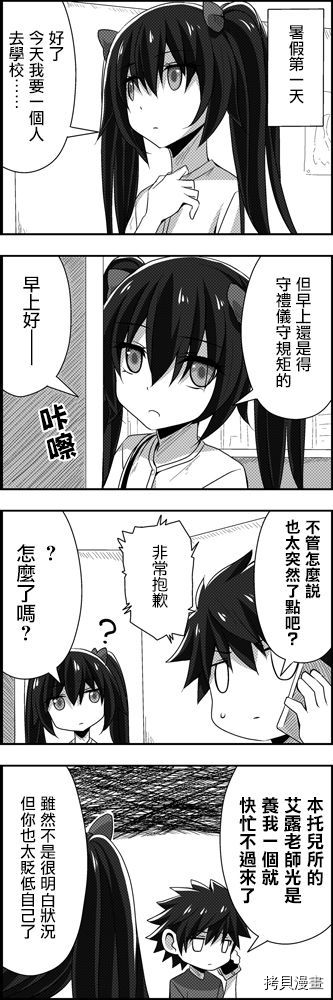 完全没有恋爱感情的青梅竹马[拷贝漫画]韩漫全集-出张篇无删减无遮挡章节图片 