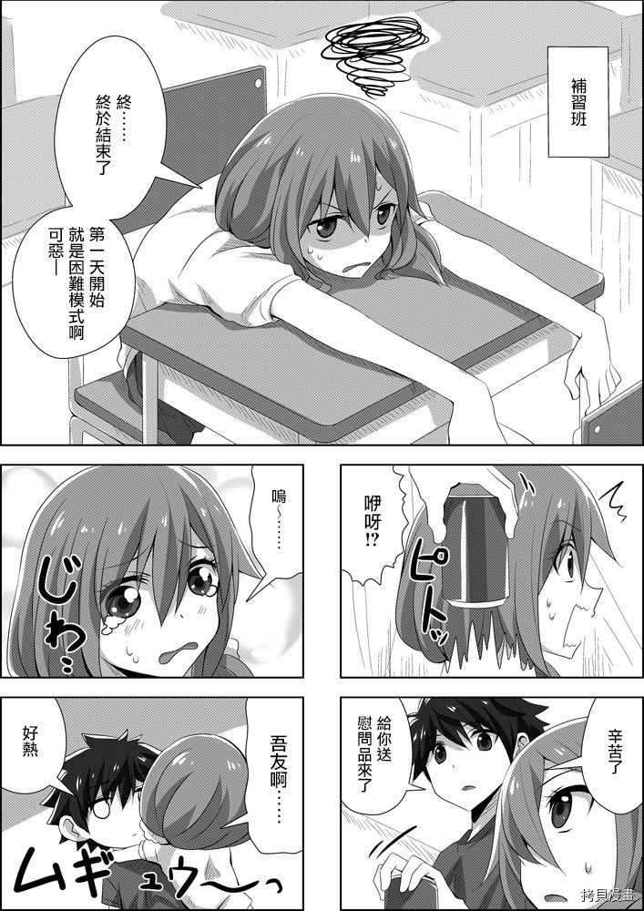 完全没有恋爱感情的青梅竹马[拷贝漫画]韩漫全集-出张篇无删减无遮挡章节图片 