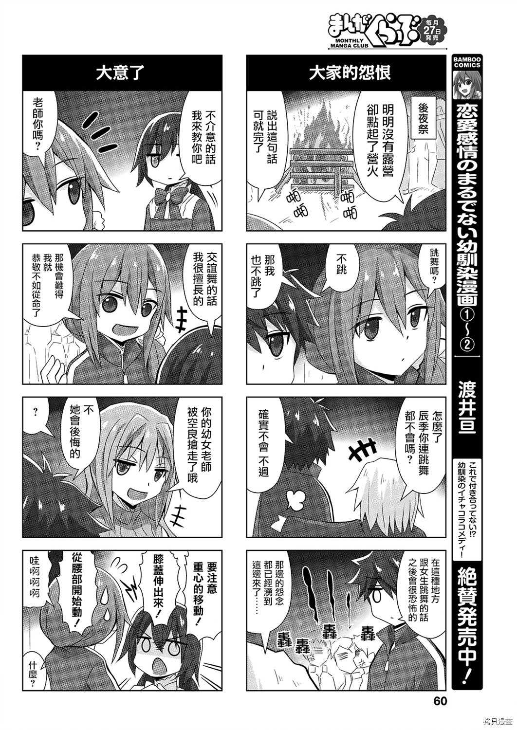 完全没有恋爱感情的青梅竹马[拷贝漫画]韩漫全集-连载43話无删减无遮挡章节图片 