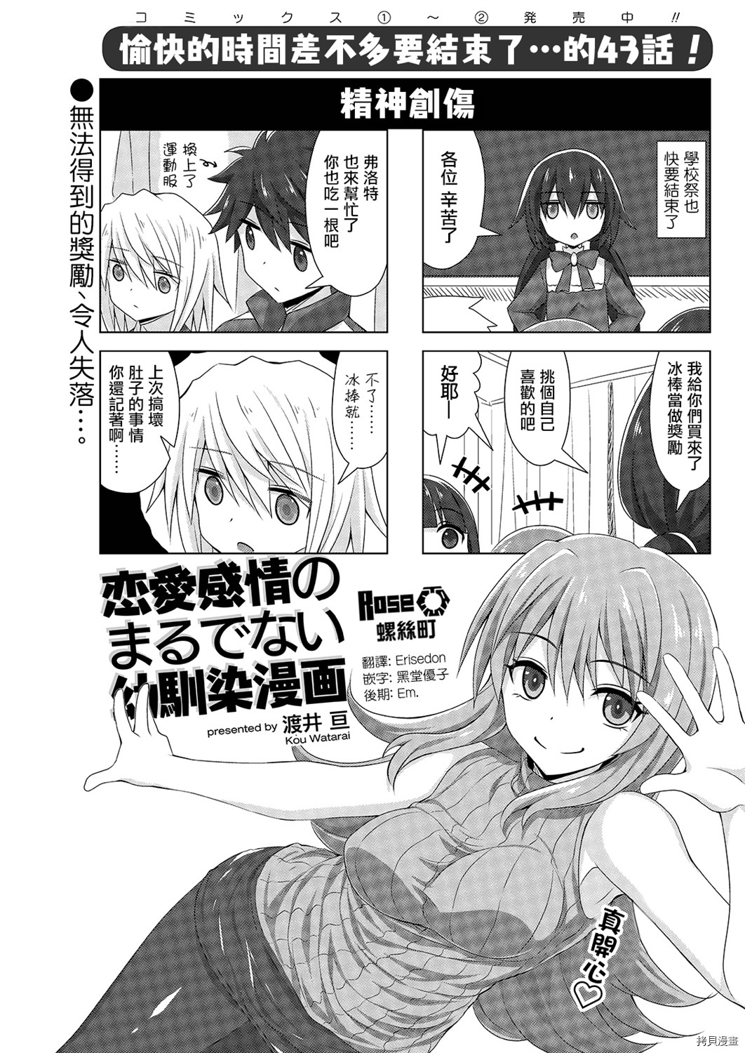 完全没有恋爱感情的青梅竹马[拷贝漫画]韩漫全集-连载43話无删减无遮挡章节图片 