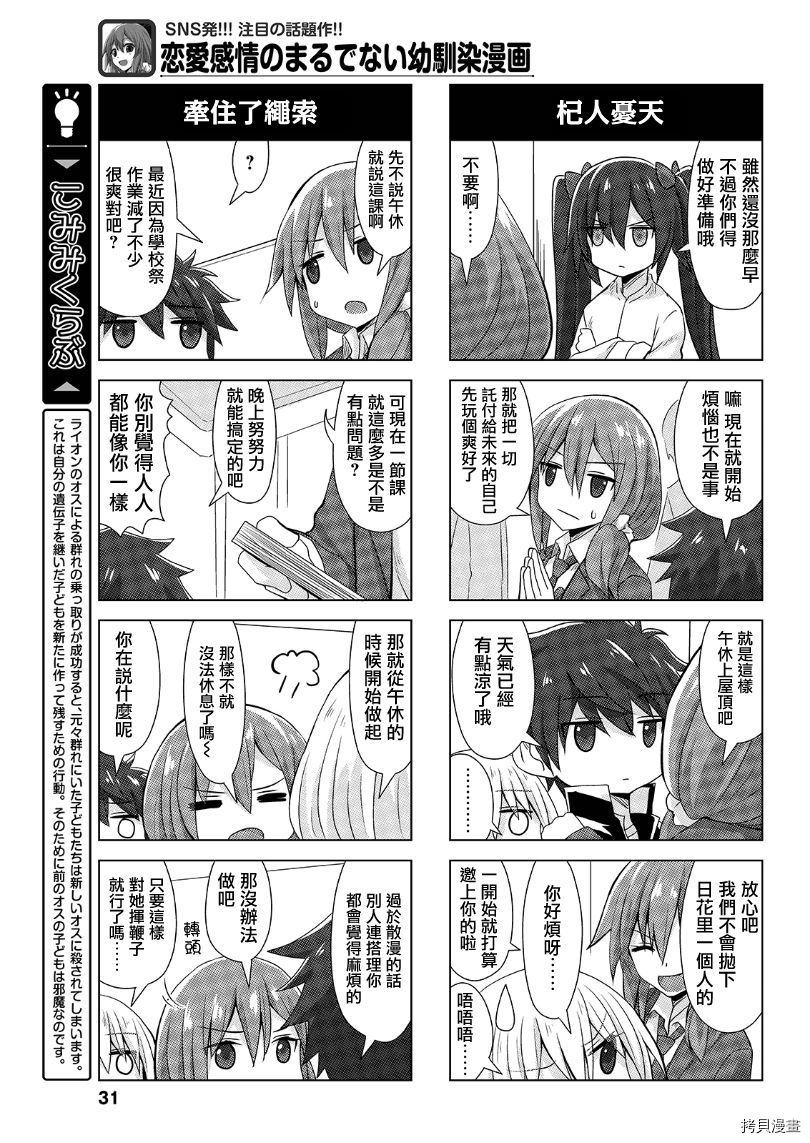 完全没有恋爱感情的青梅竹马[拷贝漫画]韩漫全集-连载44話无删减无遮挡章节图片 