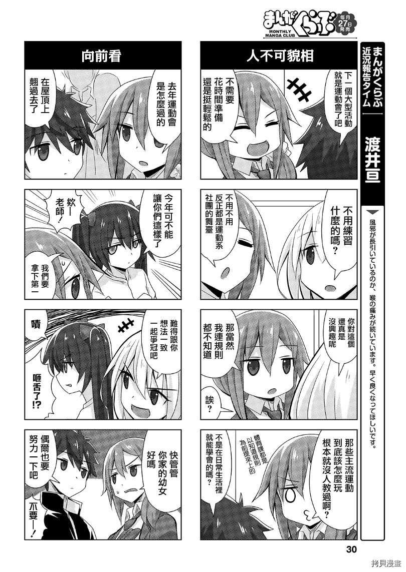 完全没有恋爱感情的青梅竹马[拷贝漫画]韩漫全集-连载44話无删减无遮挡章节图片 