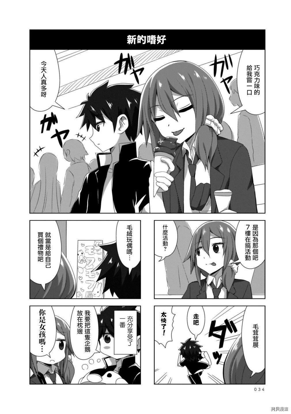 完全没有恋爱感情的青梅竹马[拷贝漫画]韩漫全集-连载45話无删减无遮挡章节图片 