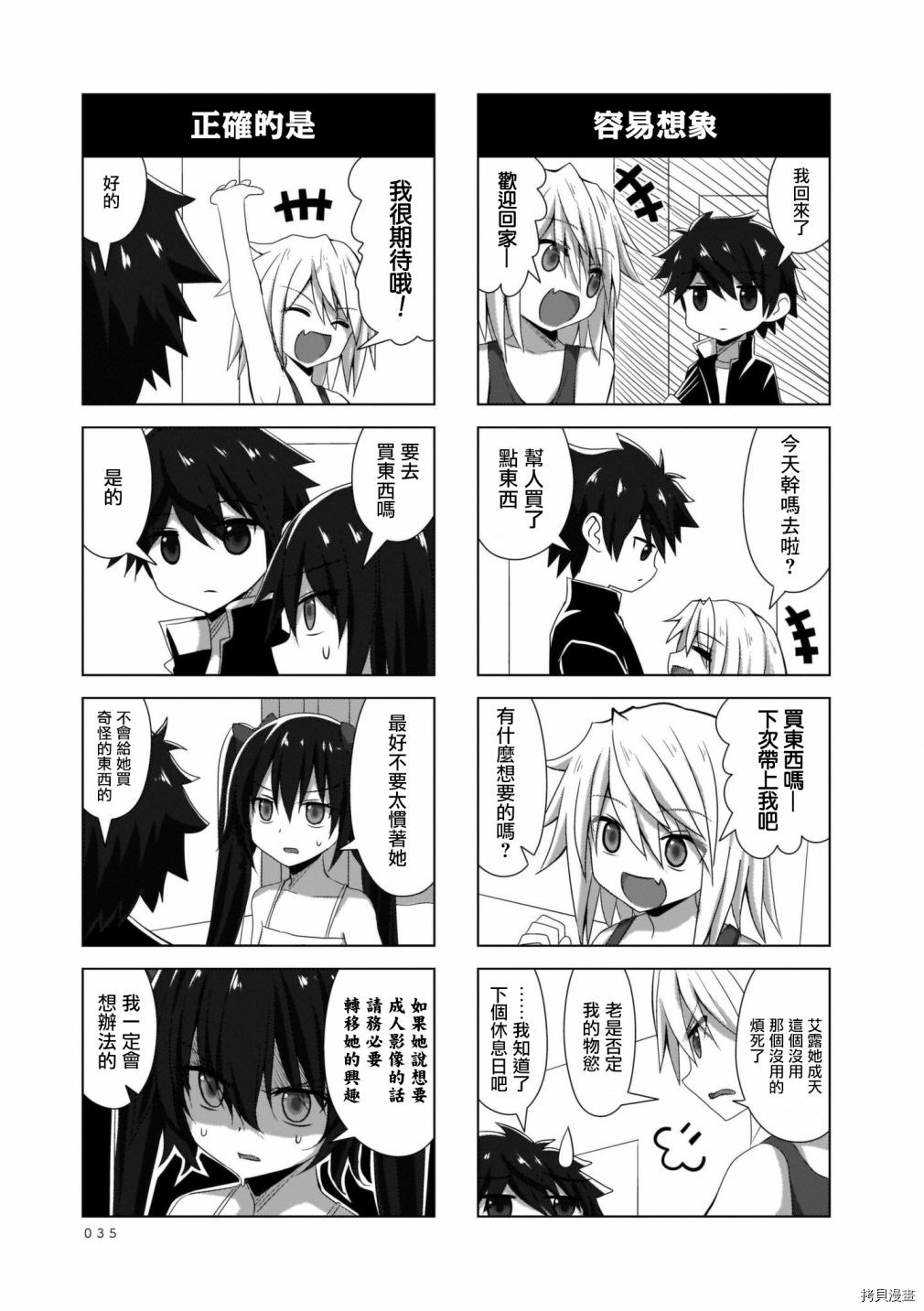 完全没有恋爱感情的青梅竹马[拷贝漫画]韩漫全集-连载45話无删减无遮挡章节图片 