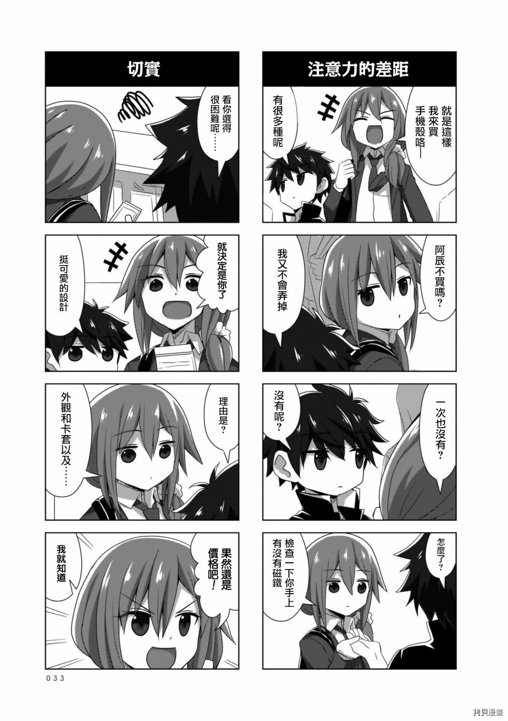 完全没有恋爱感情的青梅竹马[拷贝漫画]韩漫全集-连载45話无删减无遮挡章节图片 