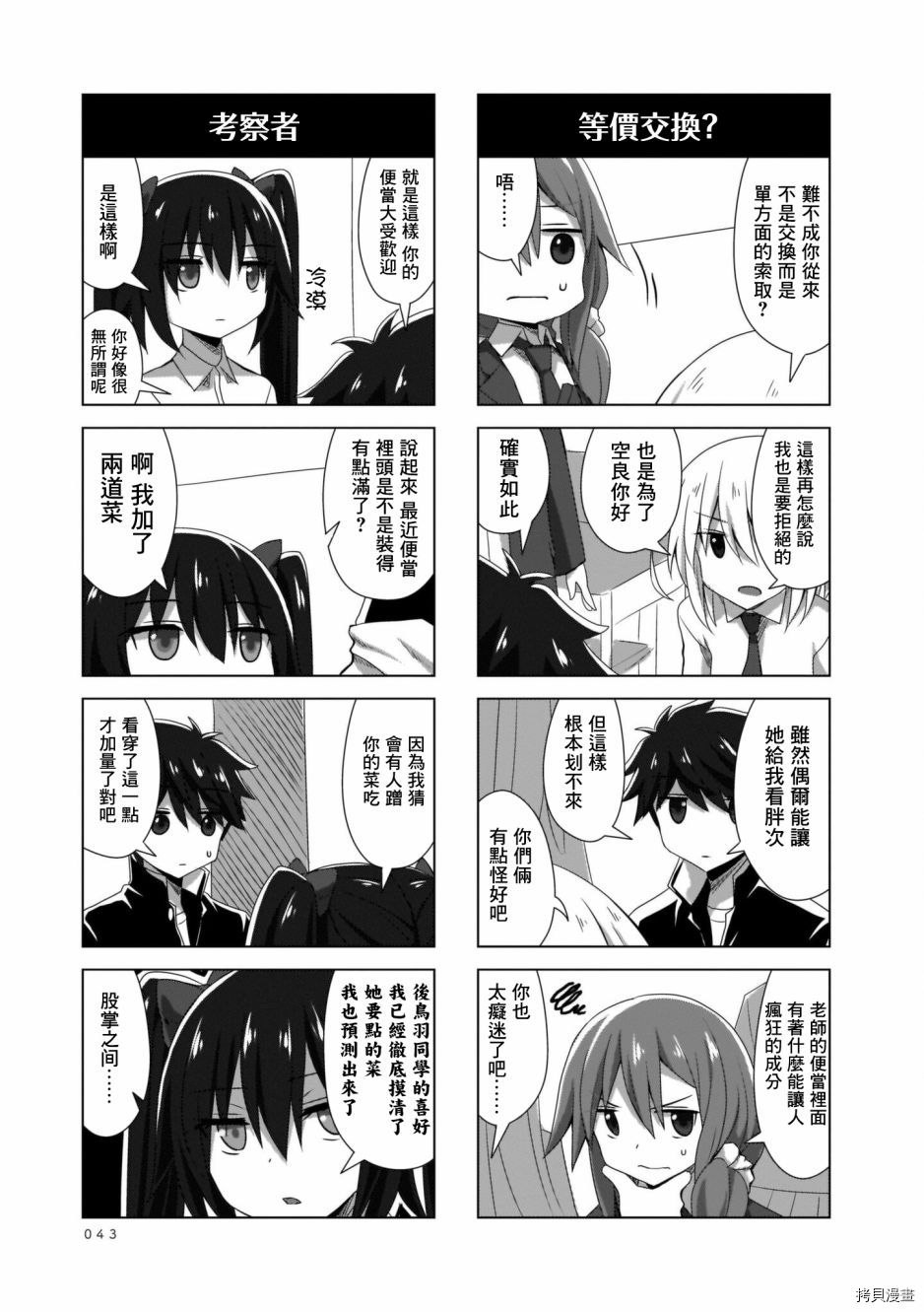 完全没有恋爱感情的青梅竹马[拷贝漫画]韩漫全集-连载46话无删减无遮挡章节图片 