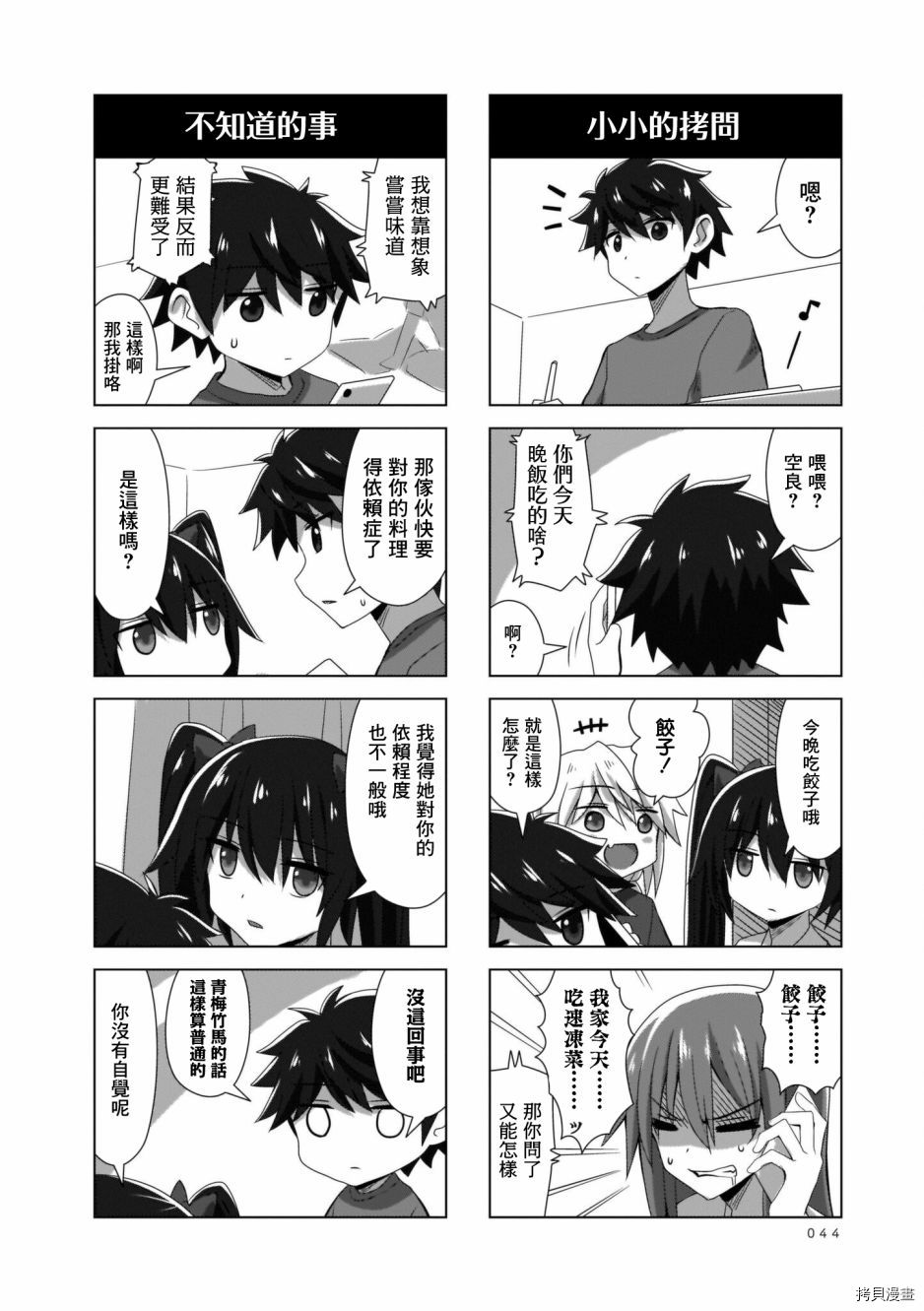 完全没有恋爱感情的青梅竹马[拷贝漫画]韩漫全集-连载46话无删减无遮挡章节图片 