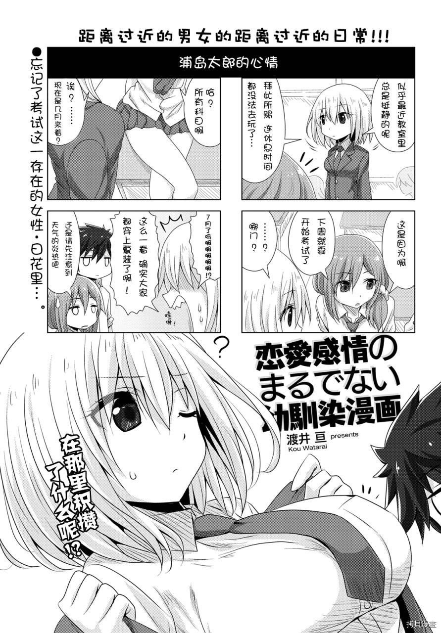 完全没有恋爱感情的青梅竹马[拷贝漫画]韩漫全集-连载08话无删减无遮挡章节图片 