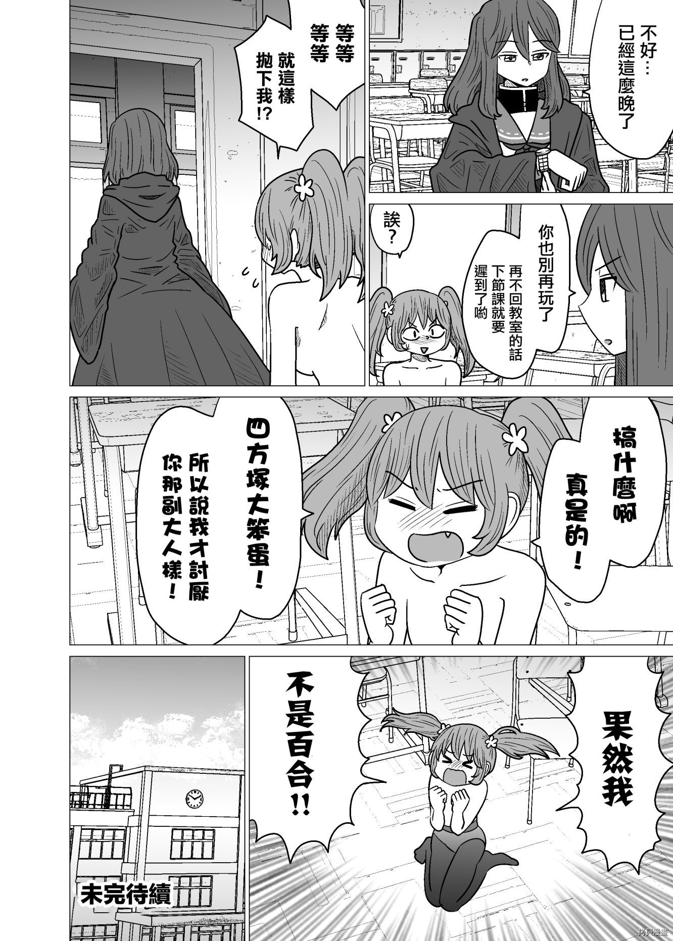 虽然很抱歉但我不是百合[拷贝漫画]韩漫全集-第01話无删减无遮挡章节图片 