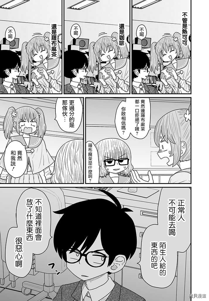 虽然很抱歉但我不是百合[拷贝漫画]韩漫全集-第12話无删减无遮挡章节图片 