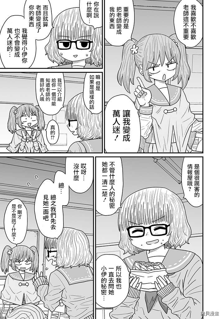 虽然很抱歉但我不是百合[拷贝漫画]韩漫全集-第12話无删减无遮挡章节图片 