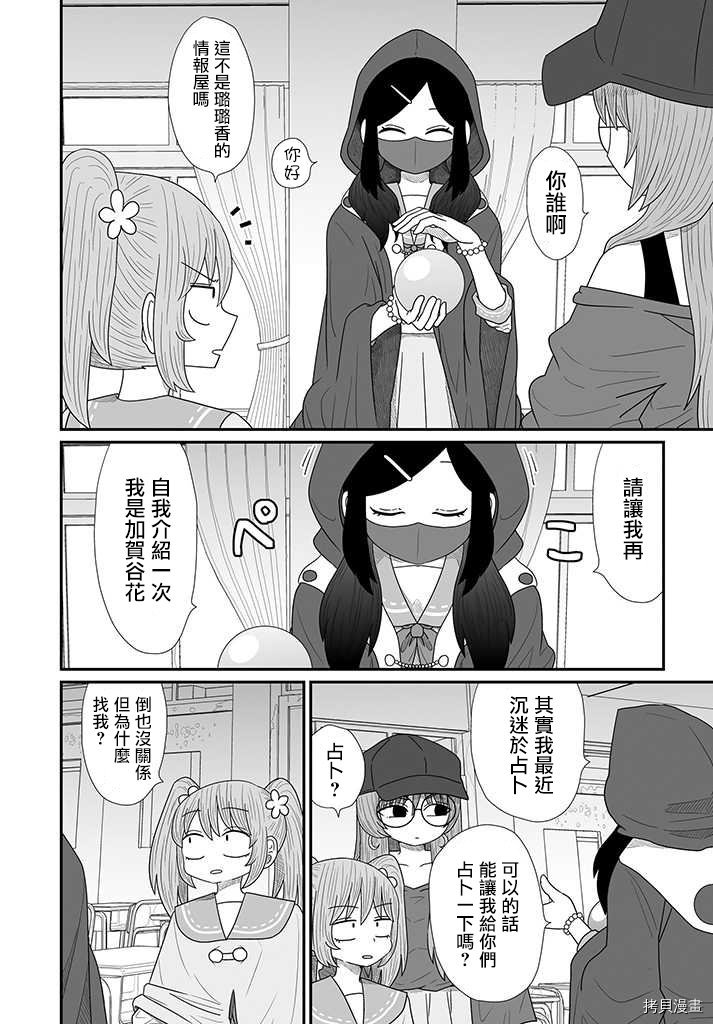 虽然很抱歉但我不是百合[拷贝漫画]韩漫全集-第16話无删减无遮挡章节图片 