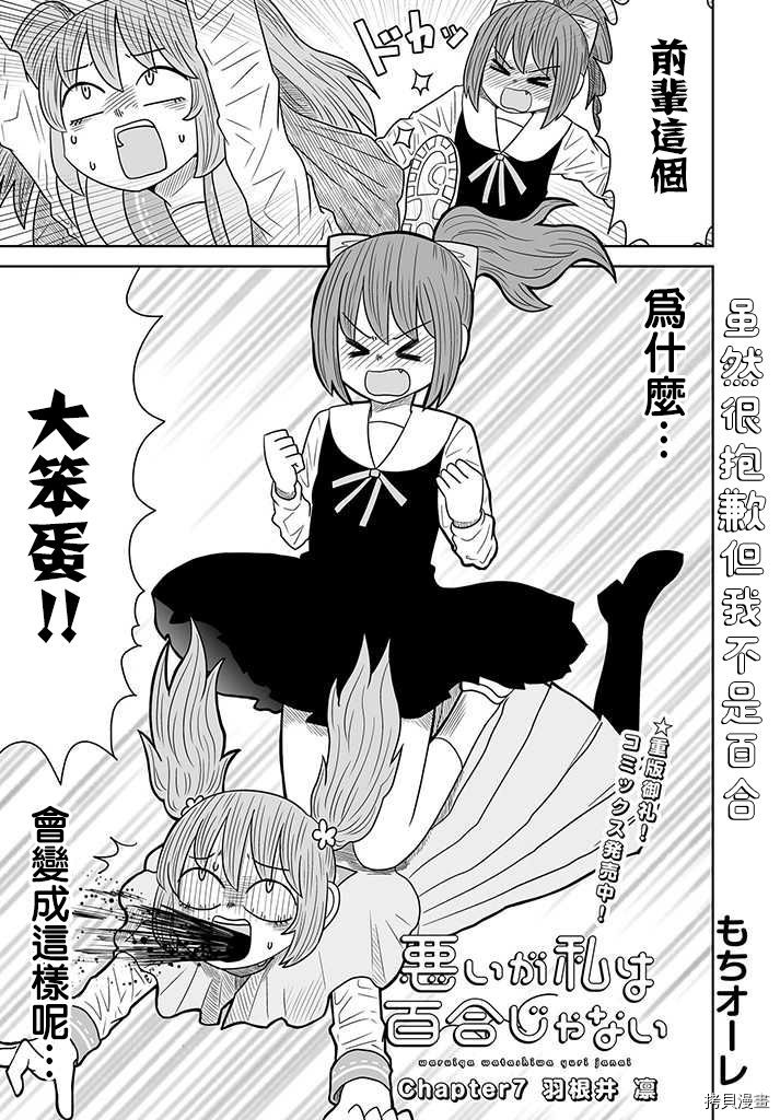 虽然很抱歉但我不是百合[拷贝漫画]韩漫全集-第07話无删减无遮挡章节图片 