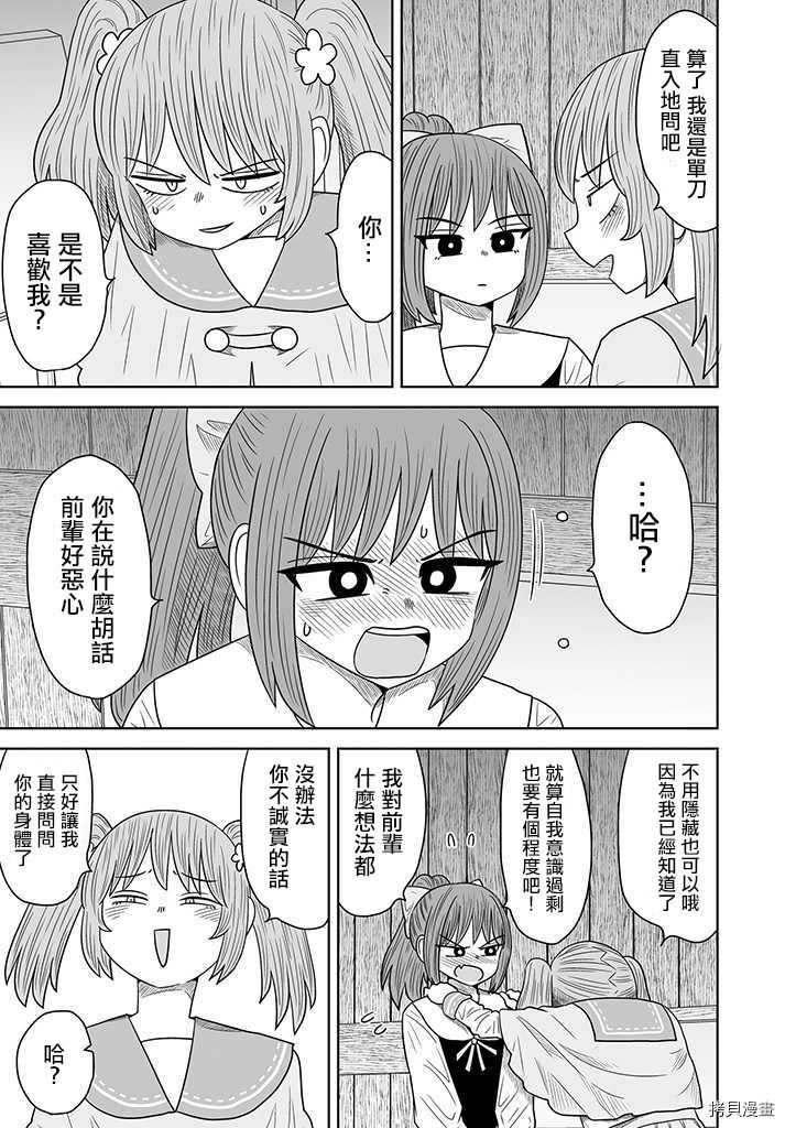 虽然很抱歉但我不是百合[拷贝漫画]韩漫全集-第07話无删减无遮挡章节图片 