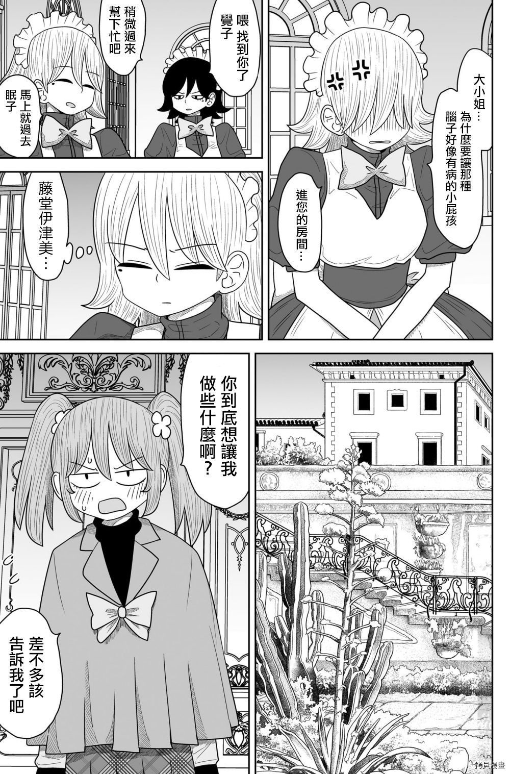 虽然很抱歉但我不是百合[拷贝漫画]韩漫全集-第09話无删减无遮挡章节图片 